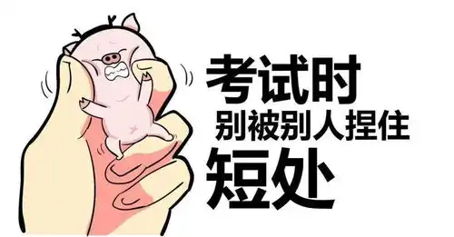 滴假期余额不足,请抓紧备考
