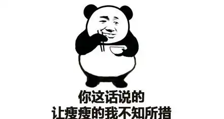幽默段子我当时差点就以为你是个哥们了
