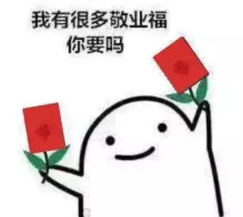心海发布敬业福,送给依然坚守岗位的心海人
