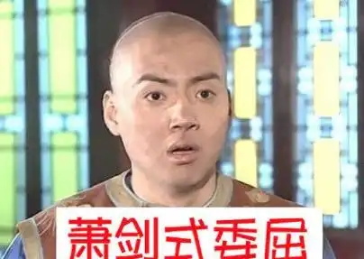 25张你没看过的沙雕段子,这些图片承包你一年的笑点
