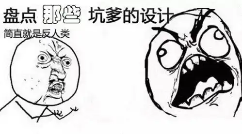 车上的那些反人类设计是追求个性还是另有原因
