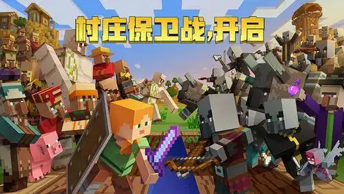 我的世界中文版下载我的世界补丁及攻略
