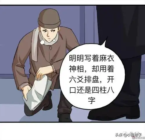 漫画算命先生
