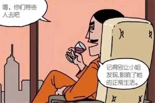 搞笑漫画老大安排小弟暗中保护女儿,结果情形让老师都汗颜
