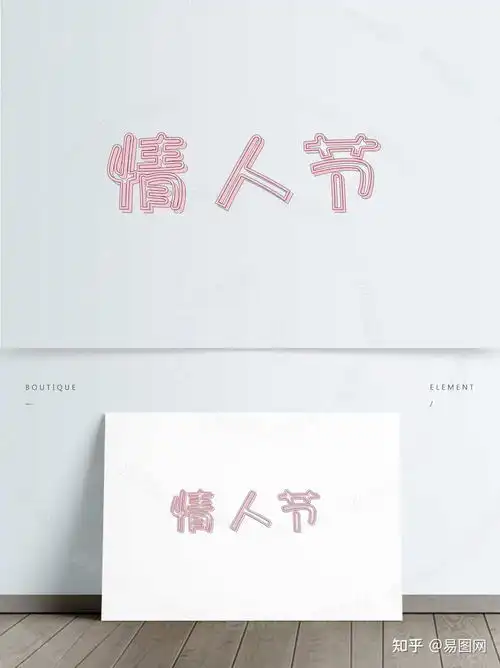 情人节海报素材图片大全情人节表白文案
