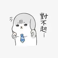道歉表情包图片大全微信头像图片大全
