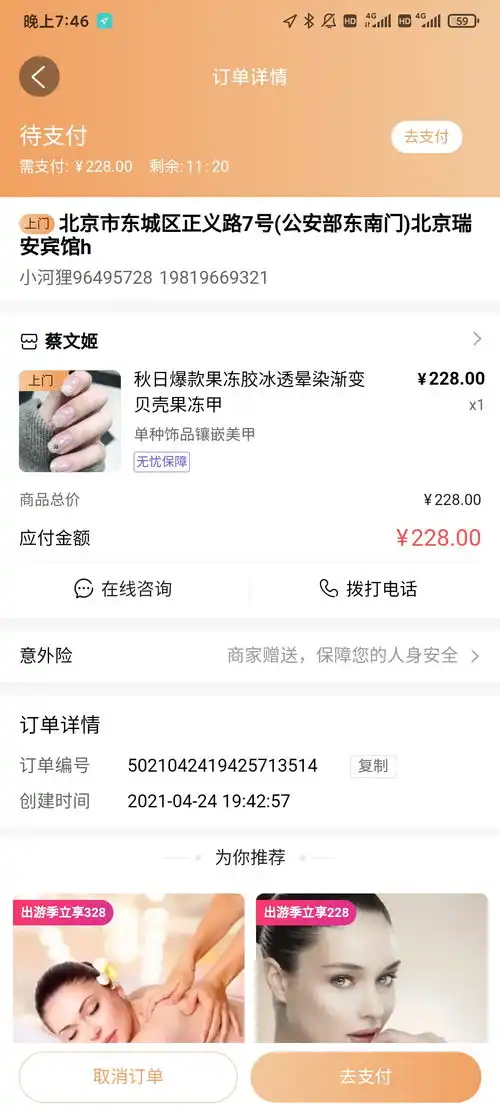 河狸家订单分析
