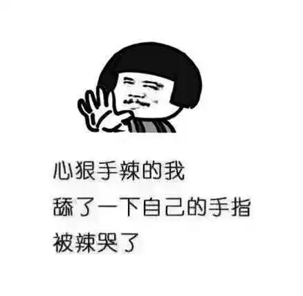 这么清新脱俗的笑话
