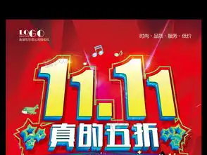 2017年红色大气高端双十一购物狂欢海报图片素材psd分层格式下载其他海报设计大全
