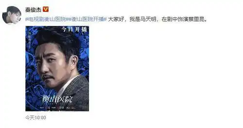 新剧开播秦俊杰错发涂松岩的海报,引网友爆笑
