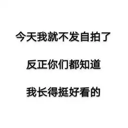爆笑图文段子大脑喜欢女人的内心,但是眼睛喜欢女人的外表同事
