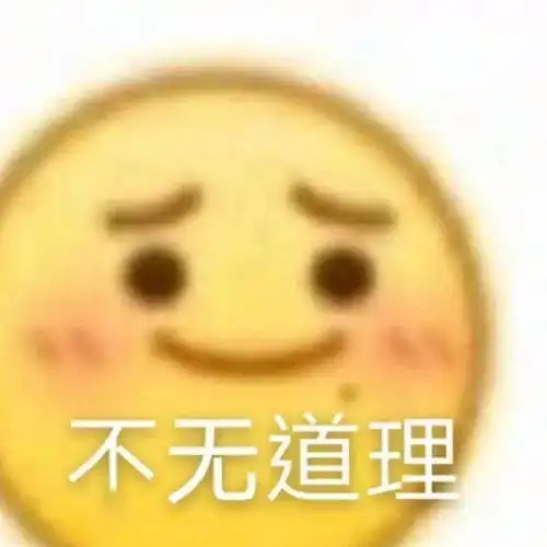 搞笑表情包我哭了我装的
