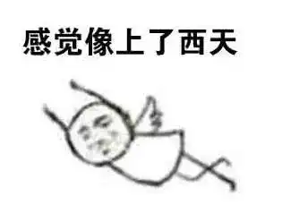 近期热门搞笑图集仿佛圆寂了
