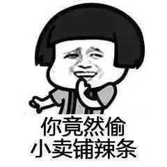 蘑菇头来包辣条压压惊系列表情包图片大全
