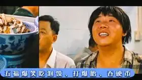 高兴爆笑来袭郭涛演唱破烂王黄渤热舞爆笑雷人,经典诙谐喜剧快来看看
