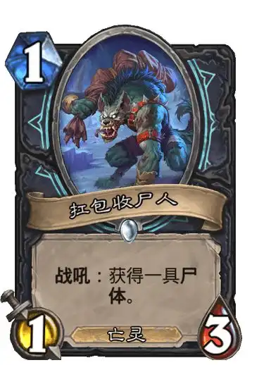 巫妖王的进军全新职业死亡骑士新卡预览
