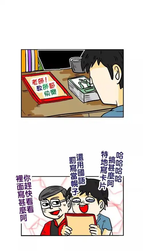 搞笑漫画你遇到过坏坏老师吗
