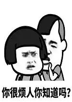 你将失去你美丽的老婆内涵图片你很烦人你知道吗说悄悄话表情包下载乐游网游戏下载
