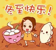 可爱风格的冬至快乐gif表情包
