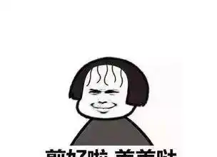 幽默图片搞笑段子在社会,我拼不了爹妈,只能拼单满减
