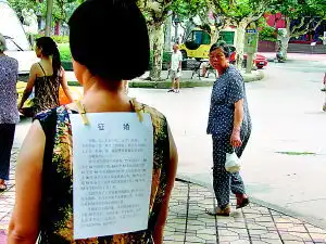 5旬妇身挂征婚启事过闹市心血来潮不失诚意
