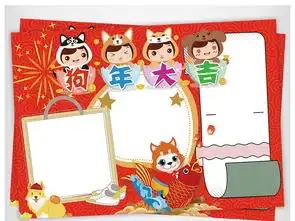 狗年大吉图片模板psd设计图下载元旦手抄报大全编号17503387
