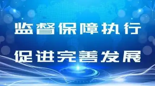 派驻市自然资源局纪检监察组用好工作提示函助力日常监督
