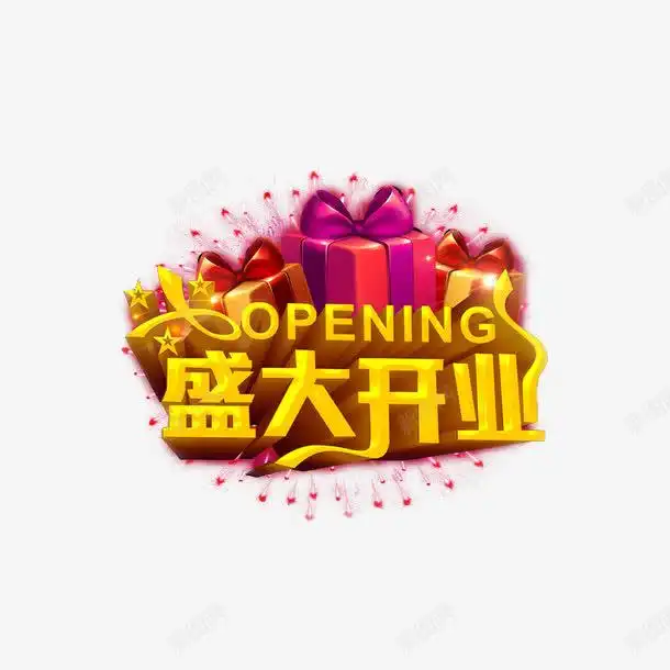 盛大开业免费下载页面网页平面电商创意素材盛大招商素材
