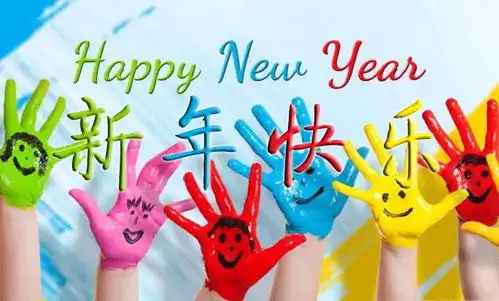 2018最新元旦图片2018新年元旦祝福语大全
