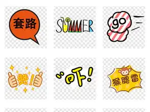 卡通可爱搞笑综艺节目字体表情png素材图片模板下载3.76mb中文字体大全字体效果
