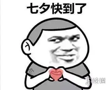 七夕表情包分享七夕表情包搞笑图片
