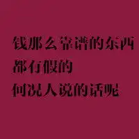 微信搞笑纯文字头像图片大全一夜复习两茫茫
