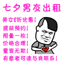 2018七夕出租本人表情包大全情人节表情包在线制作地址
