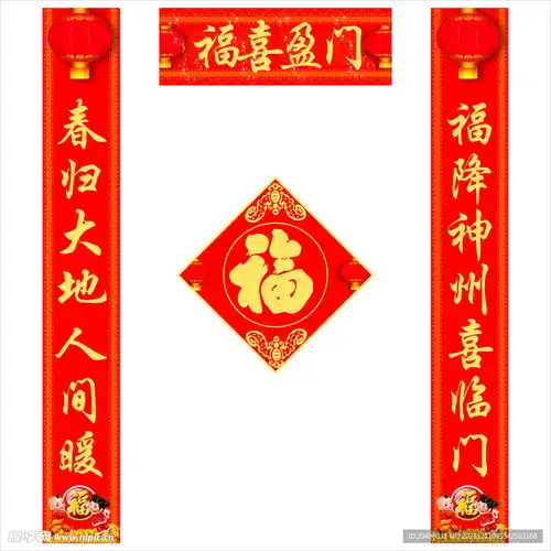 春联设计图

