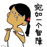 不想开学表情包下载搞笑版乐游网游戏下载
