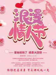 情人节海报,情人节素材与图片大全,百图汇素材网第5页
