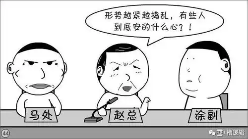 漫画丨基层又忙又累,开展点活动放松一下吧
