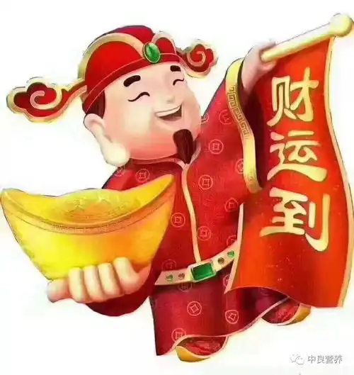 年初二这里有健康红包,中良营养团队祝您年轻一岁
