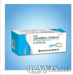 注射用重组人干扰素α2b
