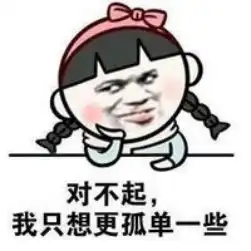 日本要收单身税网友我也不想单身亚太
