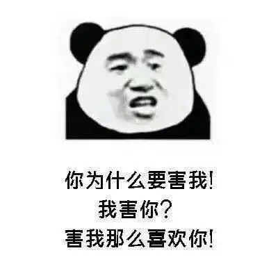 强行撩妹表情包图片地表最强撩妹套路表情包
