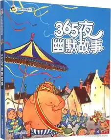 小人国365夜故事系列365夜幽默故事彩图注音版06岁幼儿少儿早教启蒙亲子共读识字启蒙书南京大学图书籍正版尤艳芳改写著9
