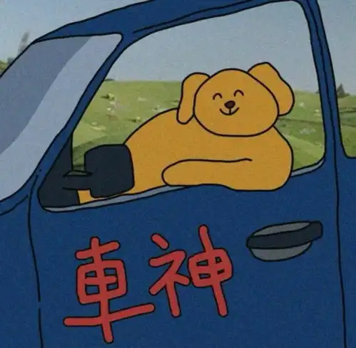 搞怪头像话不多说换
