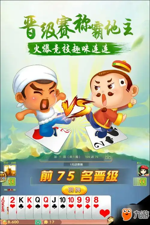 禅游斗地主好玩吗禅游斗地主玩法简介
