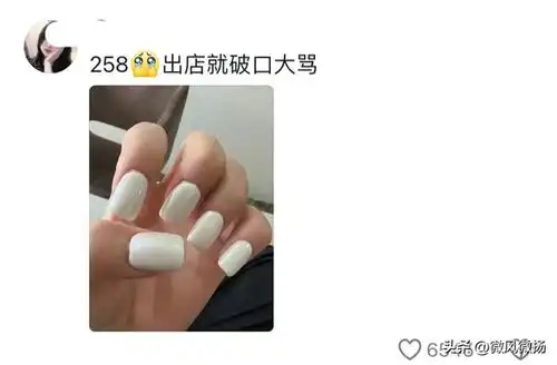 看了网友的美甲翻车现场,瞬间觉得这指甲不做也罢进来避避坑无语美甲师美甲翻车现场裸色避避坑手机网易网
