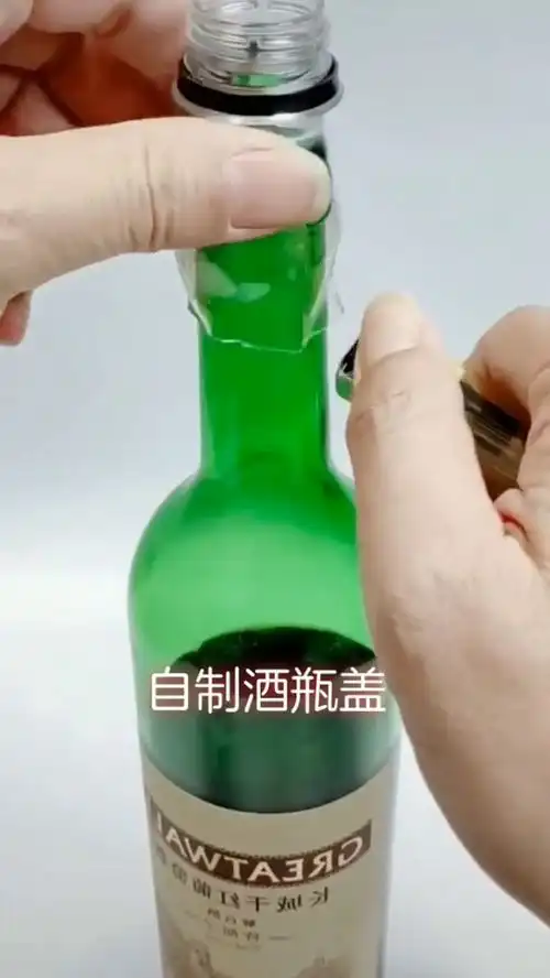 如何自制酒瓶盖
