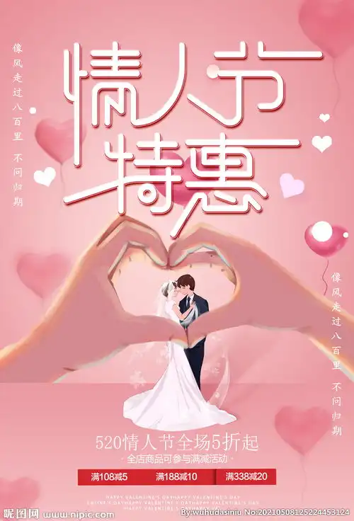 约惠520图片
