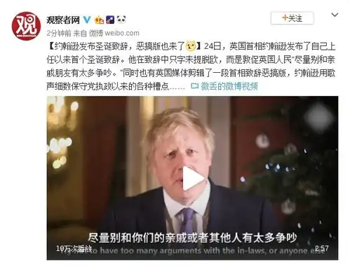 约翰逊发布圣诞致辞恶搞版也来了
