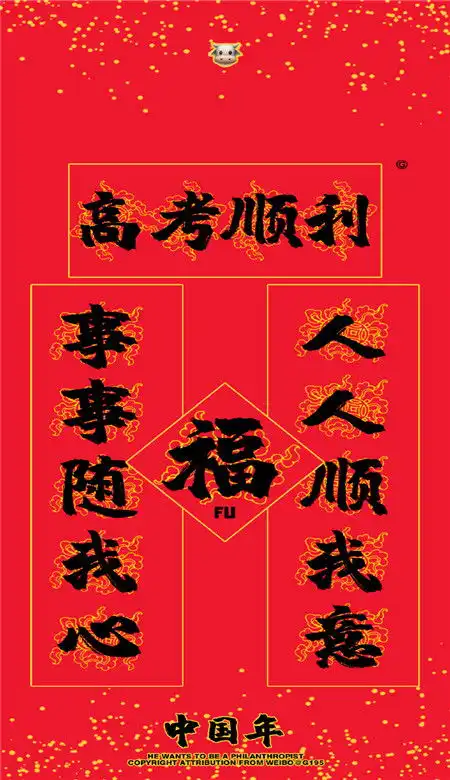 2021好看的春联春节专属壁纸经典有趣对联带横批文案壁纸
