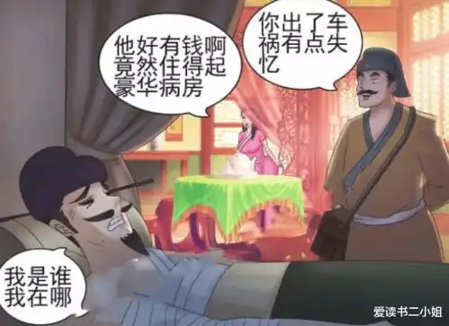 搞笑漫画贪财姑娘照顾豪华病房的老杜,背后的现实却很骨感
